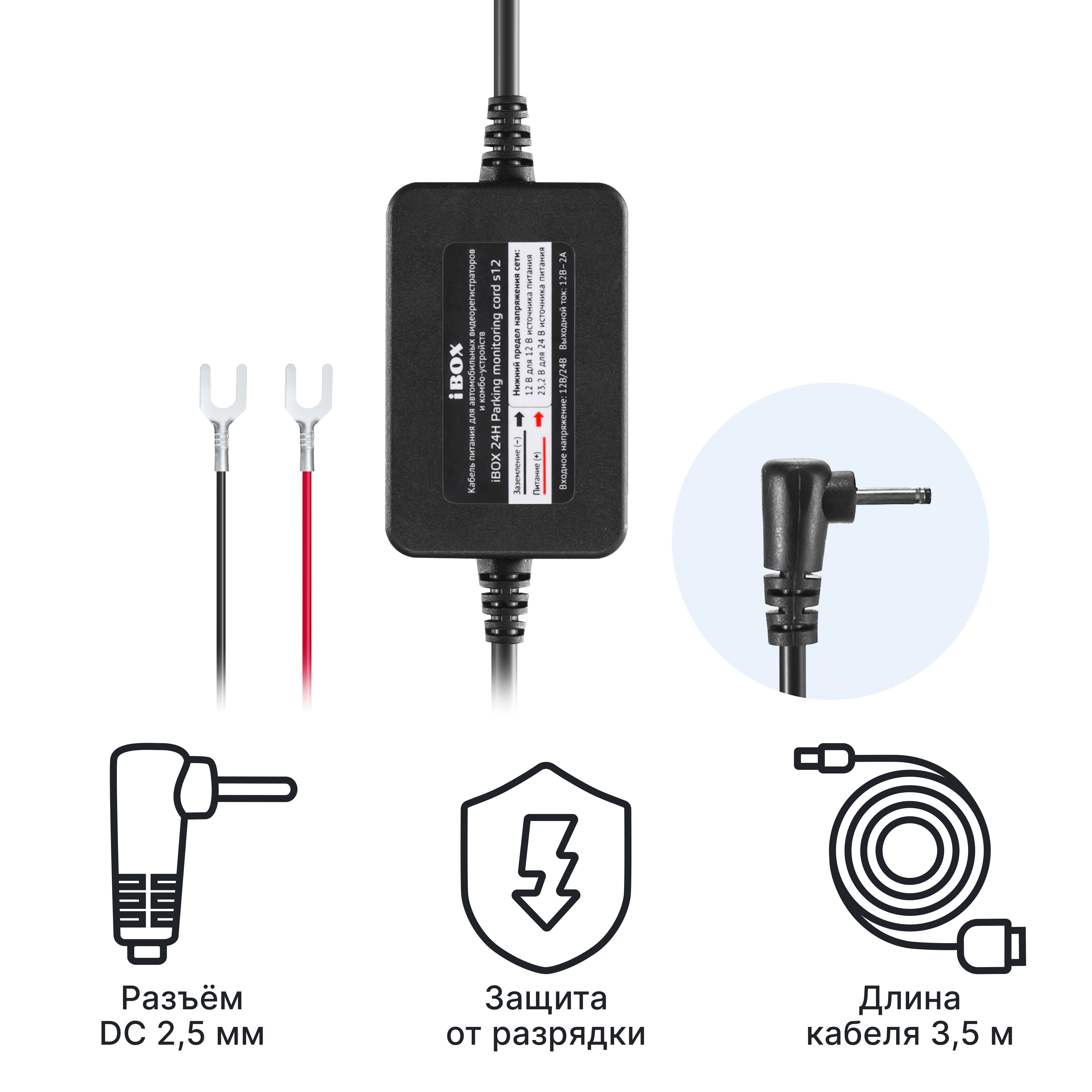 Кабель питания для скрытого подключения iBOX 24H Parking monitoring cord S12